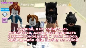 Мой друг оказался не тем, кем представлялся…ИСТОРИЯ РОБЛОКС