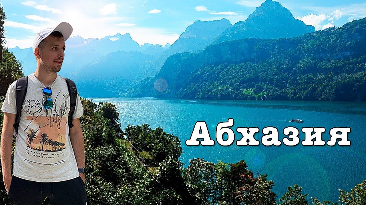 Абхазия в сентябре. VLOG. Гагра, экскурсии, озеро Рица, поездка по горам на джипе. Отель Абаата смотреть онлайн