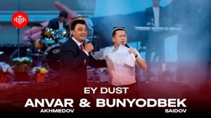 Анвар Ахмедов & Бунёдбек Саидов - Эй дуст / Anvar Akhmedov & Bunyodbek - Ey dust (cover) (2024)