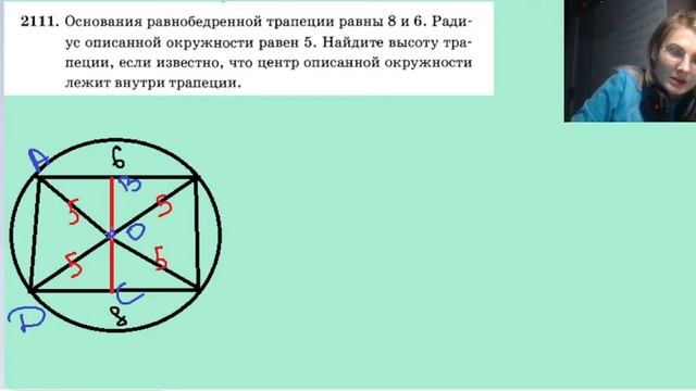 2111 основания равнобедренной трапеции равны 8 и 6 смотреть онлайн