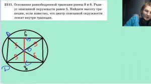2111 основания равнобедренной трапеции равны 8 и 6