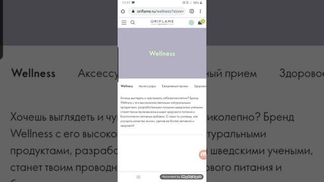 Где на сайте Oriflame найти информацию о Wellness смотреть онлайн