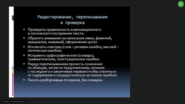 Итоговое сочинение 2019 смотреть онлайн