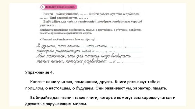 Русский язык 3 класс урок 10. Учение - путь к умению. Орыс тілі 3 сынып 10 сабақ смотреть онлайн