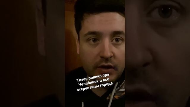 Челябинск. Суровый город. Полное видео на канале смотреть онлайн