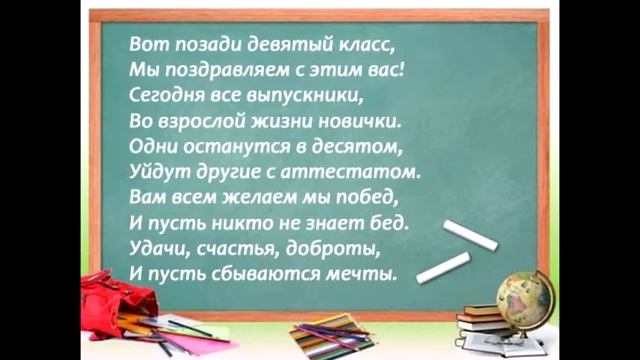 Поздравления классного руководителя для выпускников 9 класса смотреть онлайн