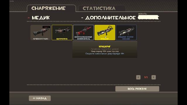 Гайд/обзор на медика (Teamfortress 2)