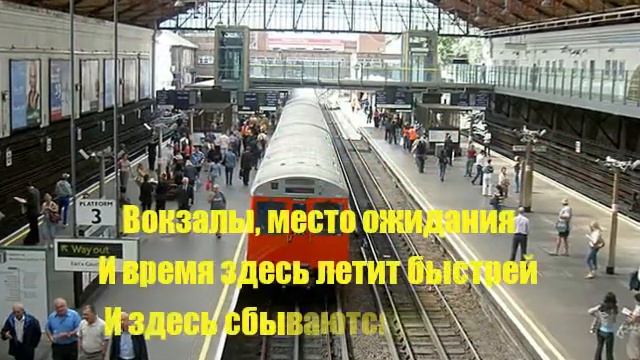 Стих. Вокзал смотреть онлайн