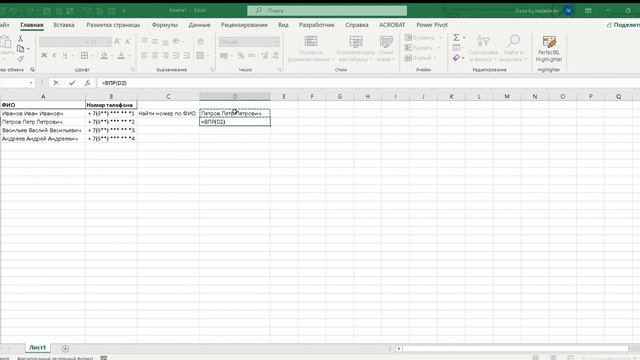 EXCEL просто. Функция ВПР. Это упростит вам работу