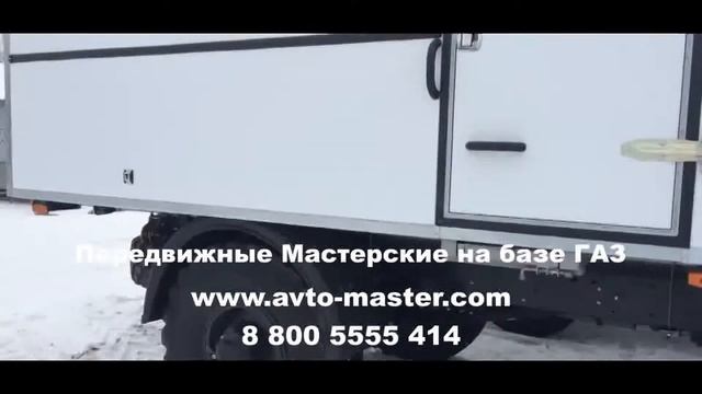 мастерская на базе газели Симферополь смотреть онлайн