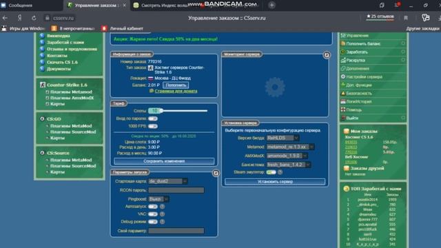 Как создать сервер на хостинге Csserv.ru [CS 1.6]
