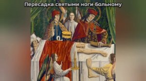 Житие Космы и Дамиана Безсеребренников - аудиокнига