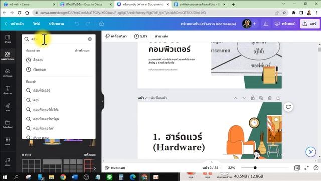 สร้างไฟล์นำเสนออัตโนมัติ โดย AI ของ canva смотреть онлайн