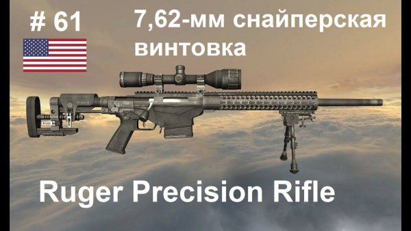 7,62-мм снайперская винтовка Ruger Precision Rifle (США). (World of Guns: Gun Disassembly # 61)