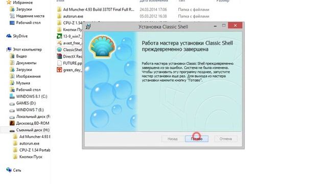 Classic Shell:прграмма для замены значка пуск смотреть онлайн