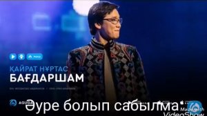 Кайрат Нуртас Багдаршам