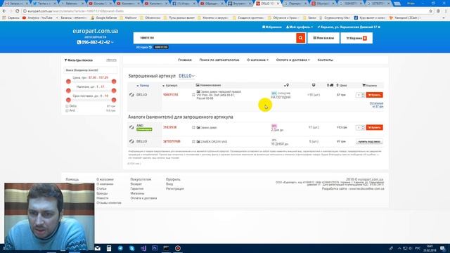 Поиск и заказ автозапчастей через интернет, как делаю это я смотреть онлайн