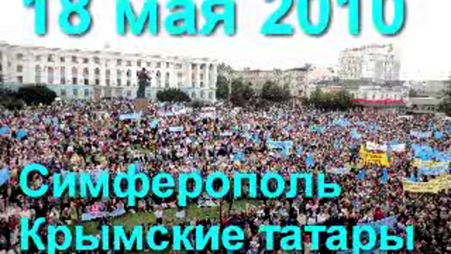 18 мая 2010. Симферополь. Крымские татары смотреть онлайн
