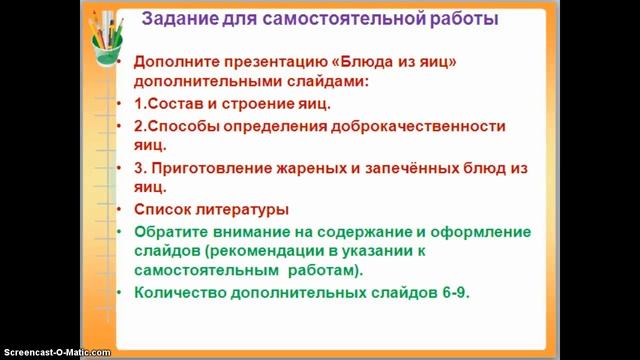 задание для самостоятельной работы смотреть онлайн