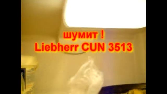 LIEBHER CUN 3513.mpg смотреть онлайн
