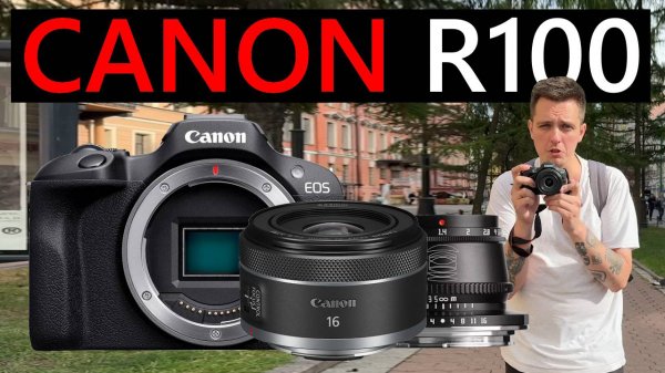 Гуляем и снимаем на Canon R100 +Canon r16mm, TTArtisan 35mm.