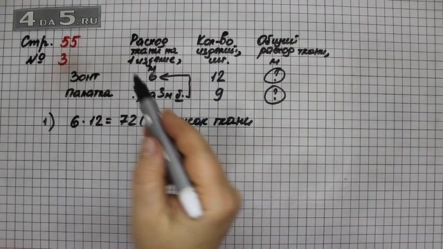 Страница 55 Задание 3 – Математика 3 класс Моро – Учебник Часть 2