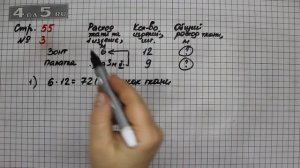 Страница 55 Задание 3 – Математика 3 класс Моро – Учебник Часть 2