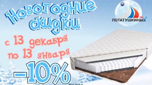 Новогодняя акция от ТВЦ Потатушкиных смотреть онлайн