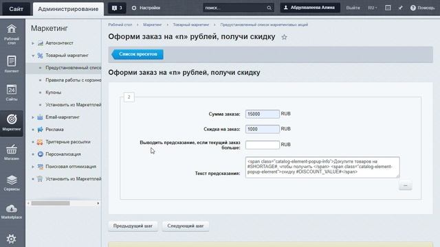 Настройка предсказаний в Аспро: Next смотреть онлайн