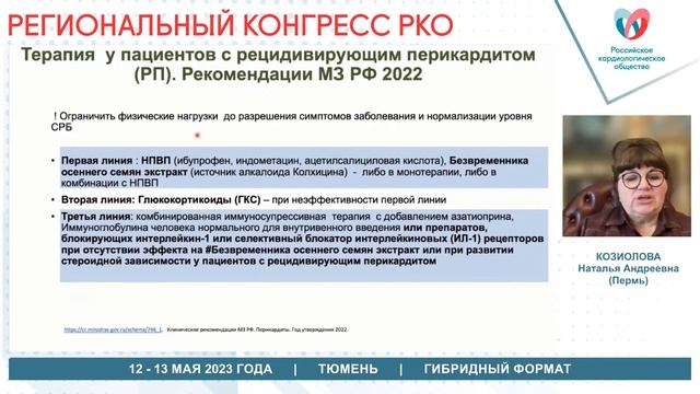 СЕРЫЕ ЗОНЫ КАРДИОЛОГИИ: ОРФАННЫЕ ЗАБОЛЕВАНИЯ В ПРАКТИКЕ КАРДИОЛОГА смотреть онлайн