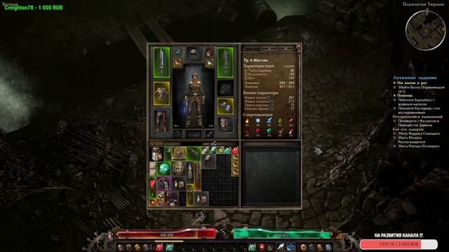 Grim Dawn. класс МИСТИК . (на Русском) !!! STREAM