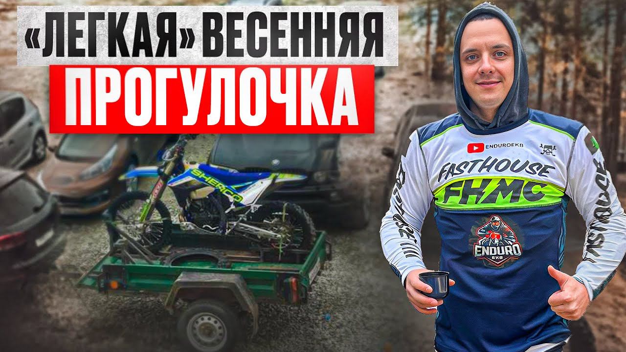 SHERCO на HUSQVARNA TBI МЕНЯЕМ? смотреть онлайн