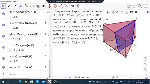 Ященко. ЕГЭ. Профильная математика. 3 вариант. 2022. 13 задание. GeoGebra. смотреть онлайн