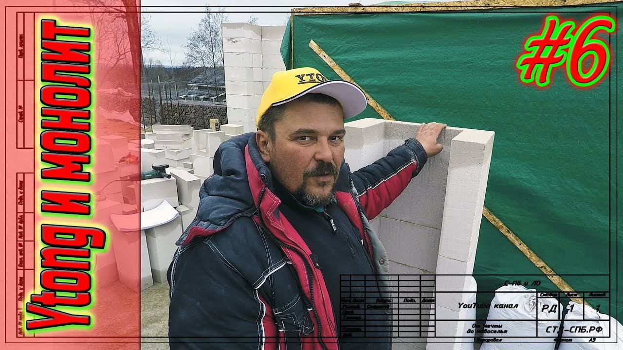 #06. Первомайское. Как сделать U-блок. Выходим на перемычки проёмов. смотреть онлайн