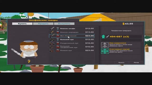 Обучение магии - South Park: The Stick of Truth - №4 смотреть онлайн