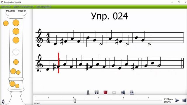 Упражнение 24. Случайные диезы. Фа диез. смотреть онлайн
