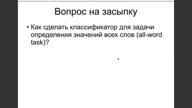 Основы обработки текстов 2021. Лекция 8 смотреть онлайн