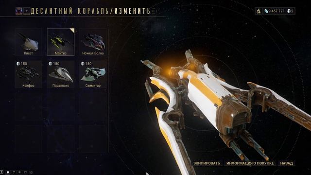 КАК ПОЛУЧИТЬ МАНТИС? WARFRAME GUIDE смотреть онлайн