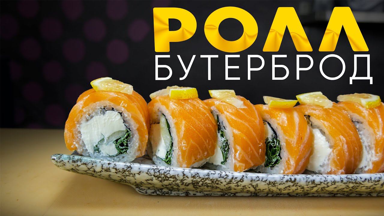 РЕЦЕПТ РОЛЛА ПО МОТИВАМ НОВОГОДНЕГО БУТЕРБРОДА смотреть онлайн