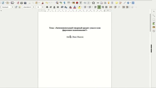 Нумерация страниц в либре офис смотреть онлайн