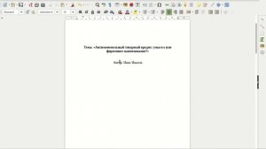 Нумерация страниц в либре офис