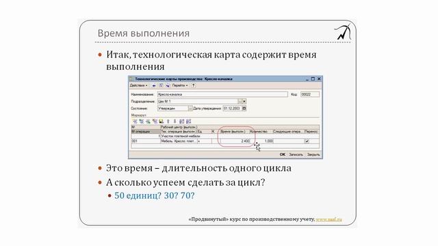 05. Нормативные количества в спецификациях. Раздел 1 из "Продвинутого курса по 1С:УПП" смотреть онлайн