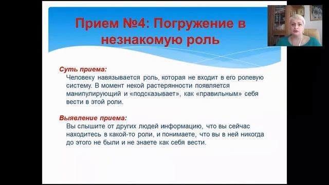 4 Погружение в незнакомую роль. Отрывок вебинара Елены Самсоновой «Ролевые манипуляции» смотреть онлайн