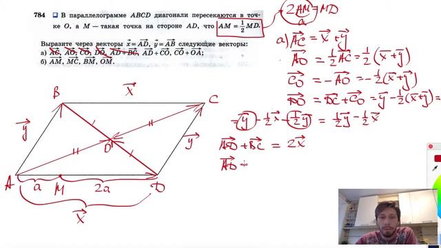 №784. В паралеллограмме ABCD диагонали пересекаются в точке О, а М— точка на стороне AD, такая, смотреть онлайн