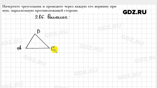 № 286 - Геометрия 7 класс Мерзляк смотреть онлайн