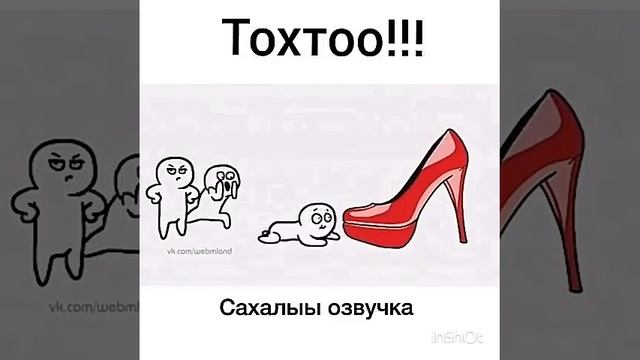 Прикол про каблука смотреть онлайн