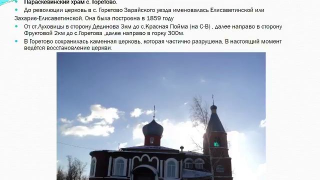 Бирюков Презентация церкви