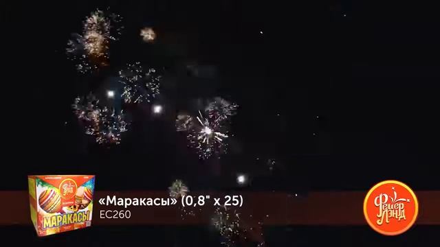 Маракасы
