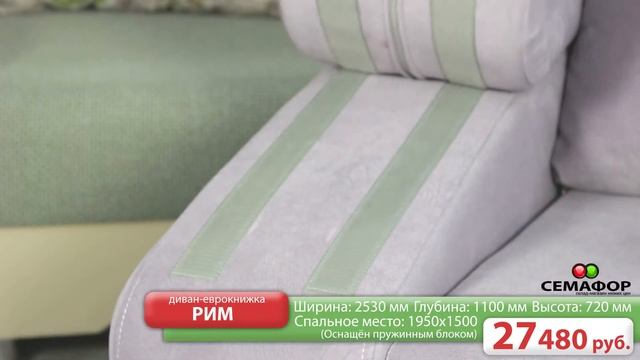 Диван-еврокнижка "Рим" смотреть онлайн