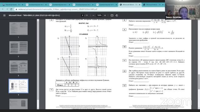 Методсеминар "Математическая вертикаль" смотреть онлайн
